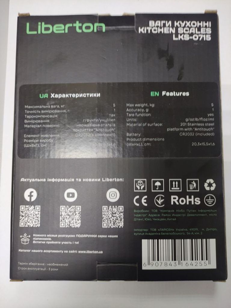 Оголошення Liberton LKS-0715 Б/У