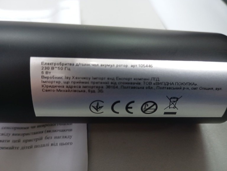 Объявление Shaver 105446 Б/У