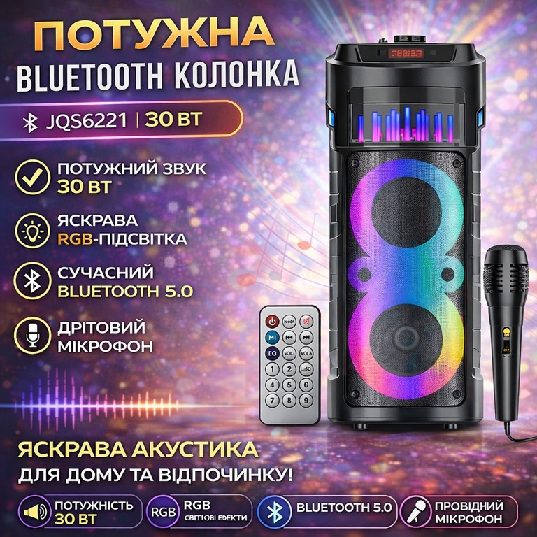 Купити JQS6221 30W Б/У