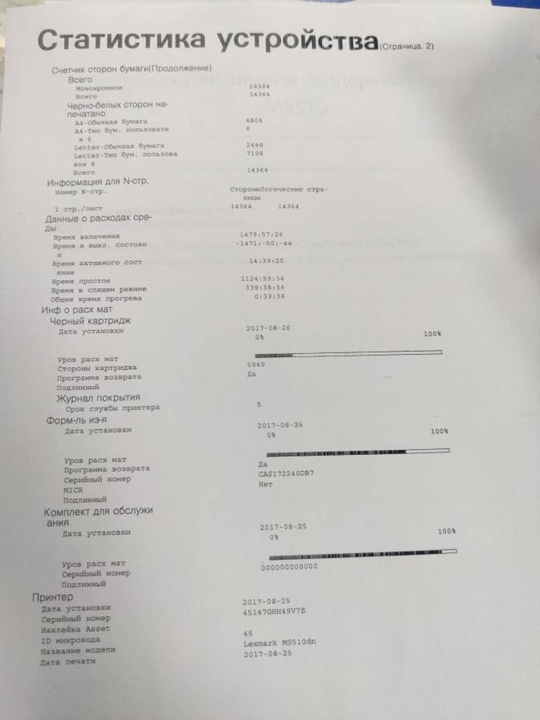 Lexmark ms510 Код:01-200269945. Изображение 5