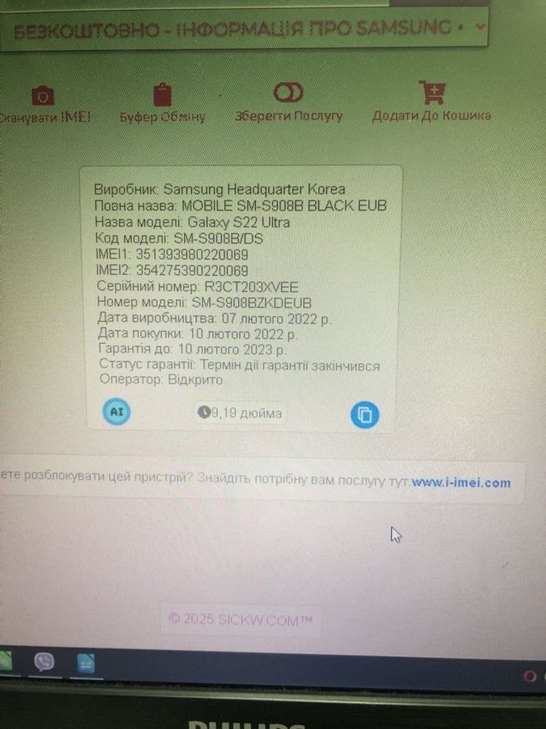 Распродажа Samsung galaxy s22 ultra 8/128gb, продавец Техноскарб