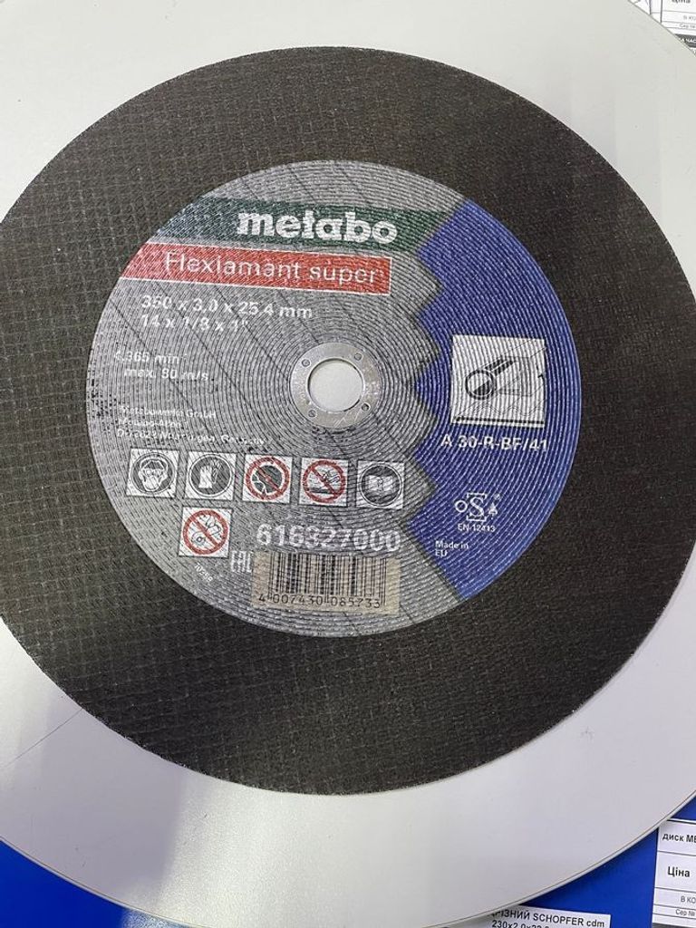 Розпродаж Metabo flexiamant super 350*3.0*25.4mm, продавець Техноскарб