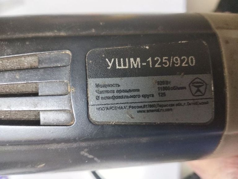 Дешево Арсенал УШМ-180/1920М з ломбарду