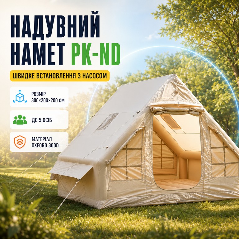 Купити PK-ND 300×200×200 см + насос Б/У