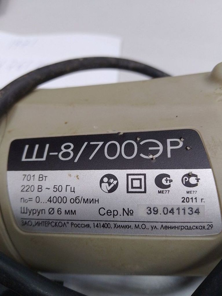 Купити Интерскол Ш-8/700ЭР Б/У