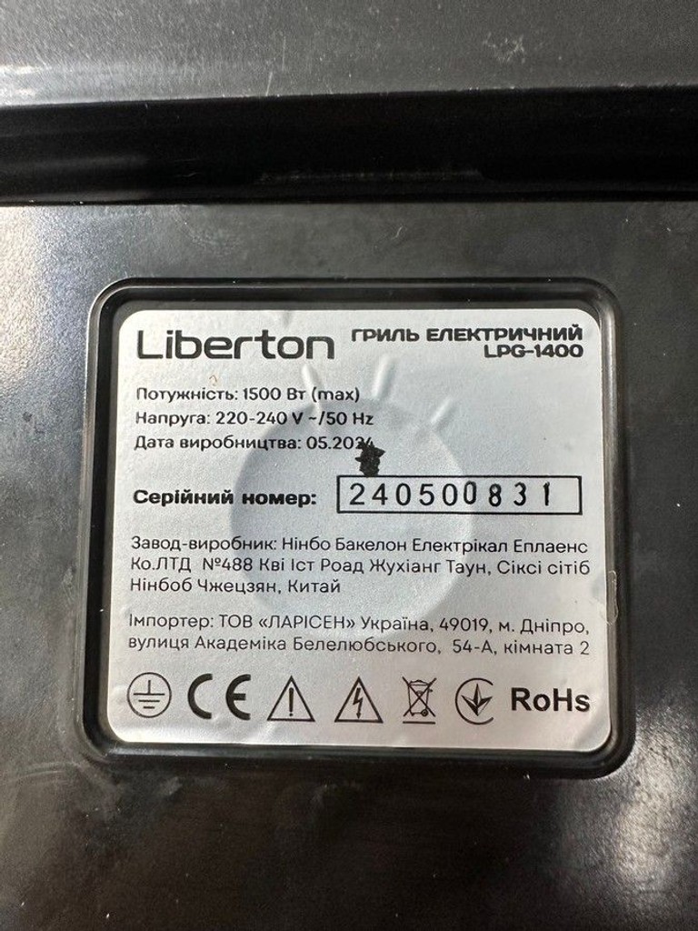 Дешево Liberton LPG-1400 з ломбарду