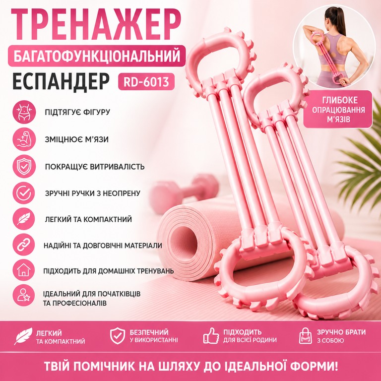 Купить Ekspander RD-6013 для постави, плечей та спини Б/У