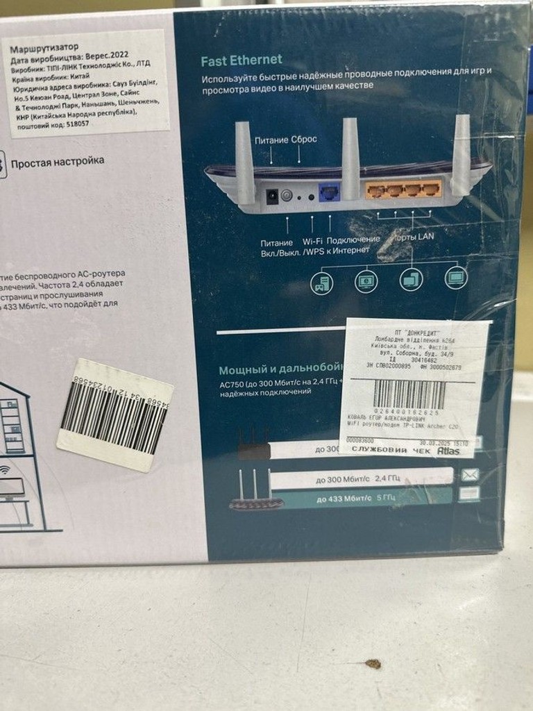 Оголошення Tp-link Archer C20 Б/У