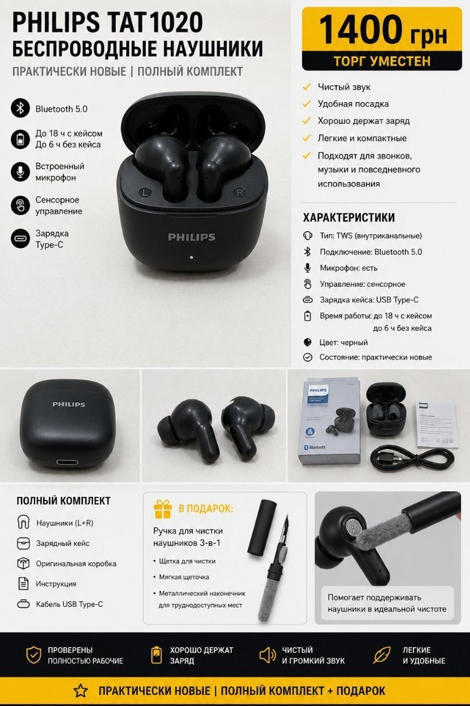 Купити Philips TAT1020 Б/У