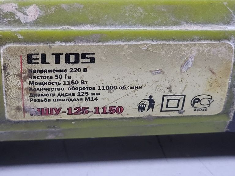 Дешиво Eltos МШУ-125/1150 с ломбарда