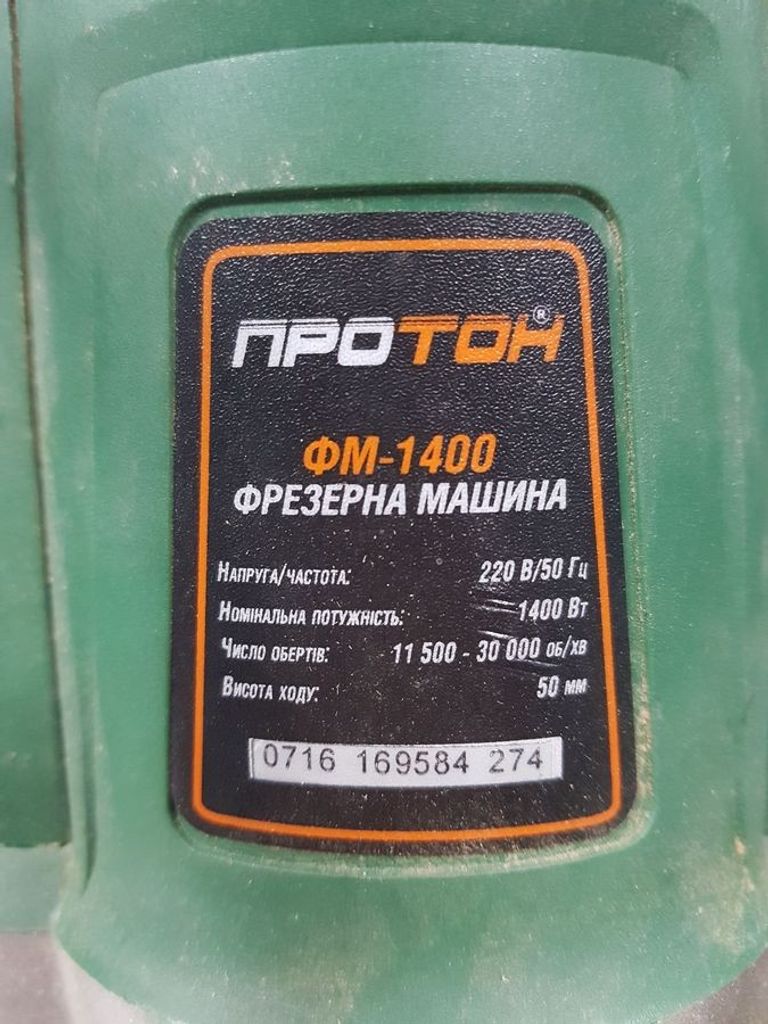 Розпродаж Протон фм-1400 1400 вт, продавець Техноскарб