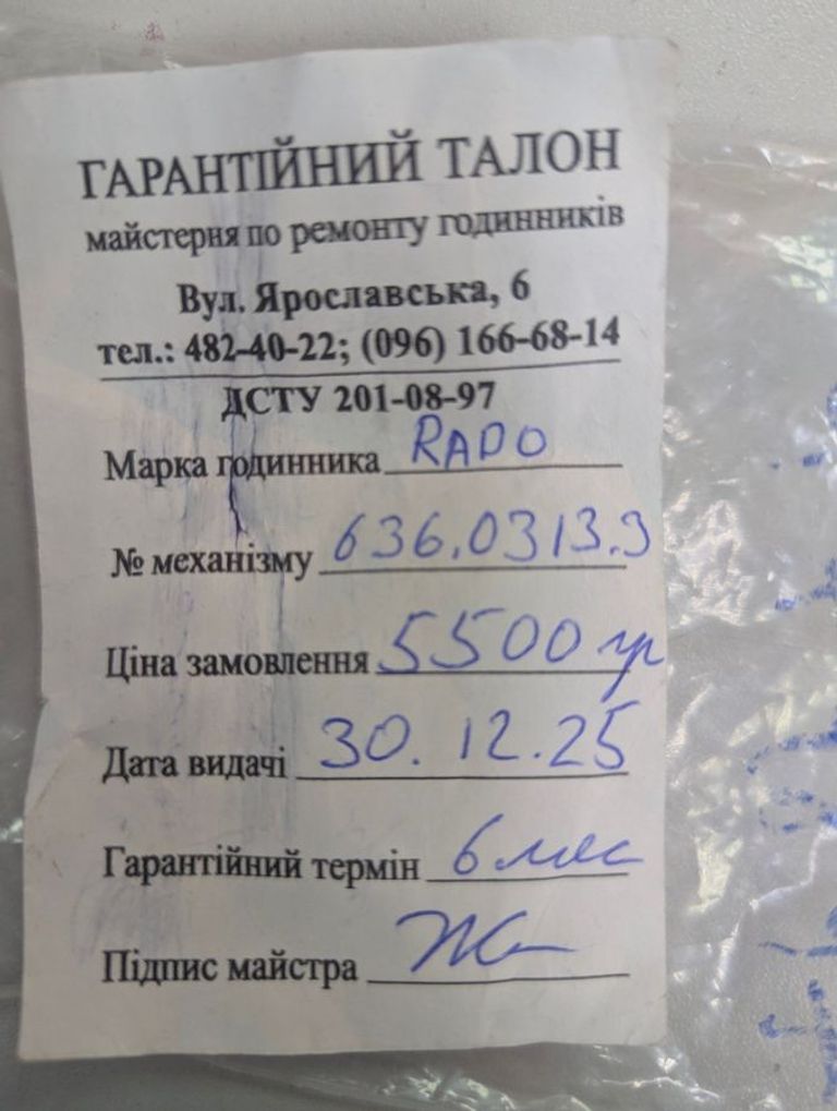 Rado 636.0313.3 Код:01-200887702. Изображение 7