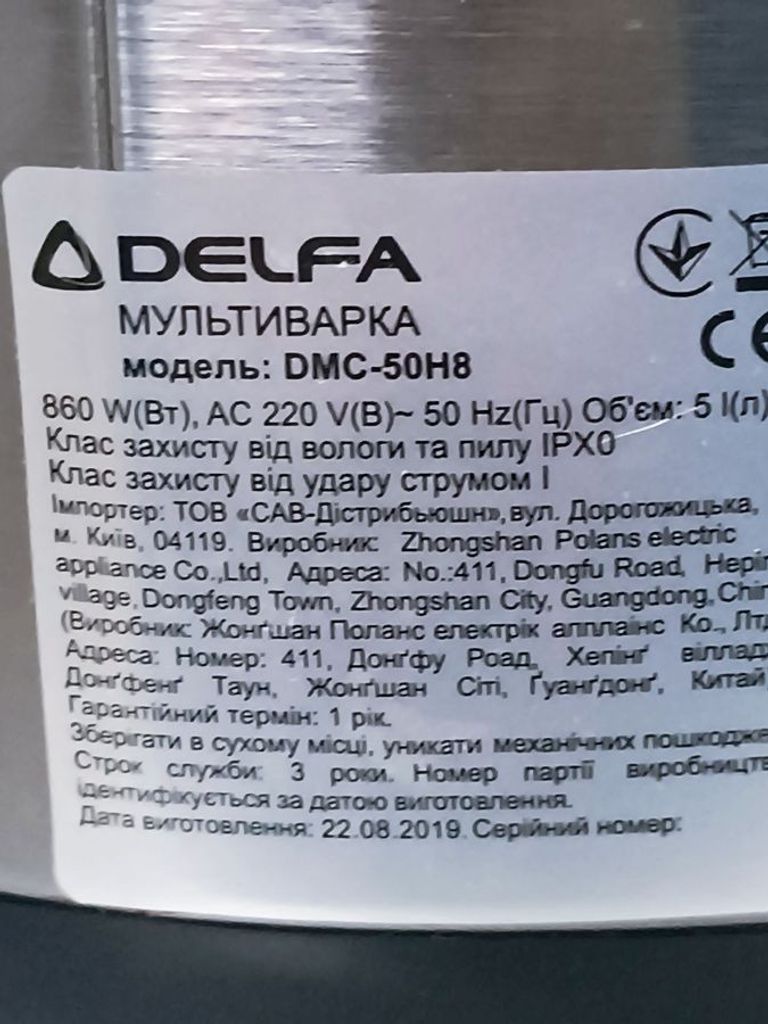 Оголошення Delfa DMC-50H8 Б/У