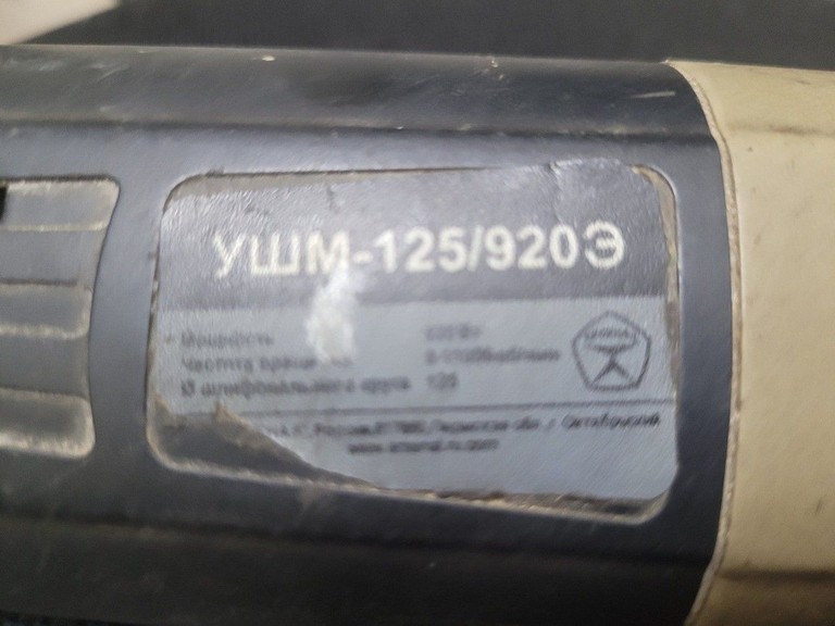 Дешево Арсенал УШМ-125/920 з ломбарду