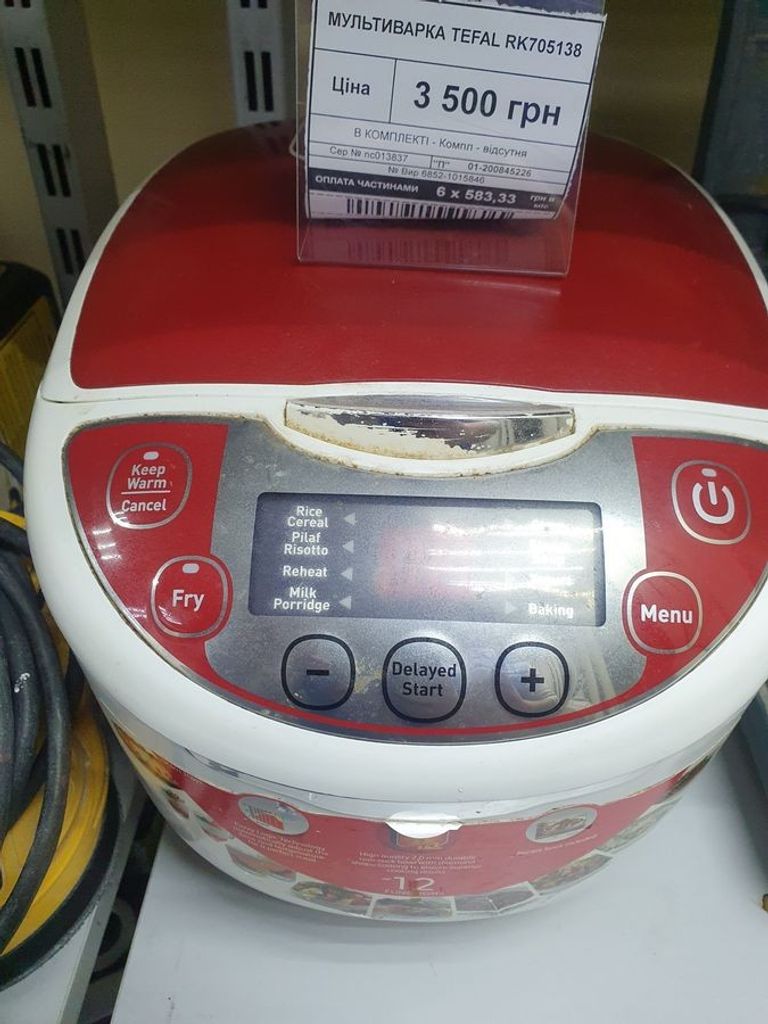 Оголошення Tefal RK705138 Б/У