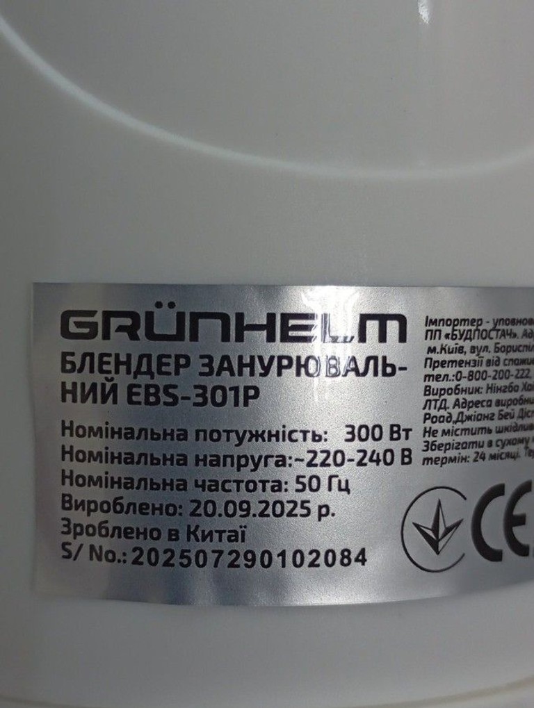 Купить Grunhelm EBS-301P Б/У