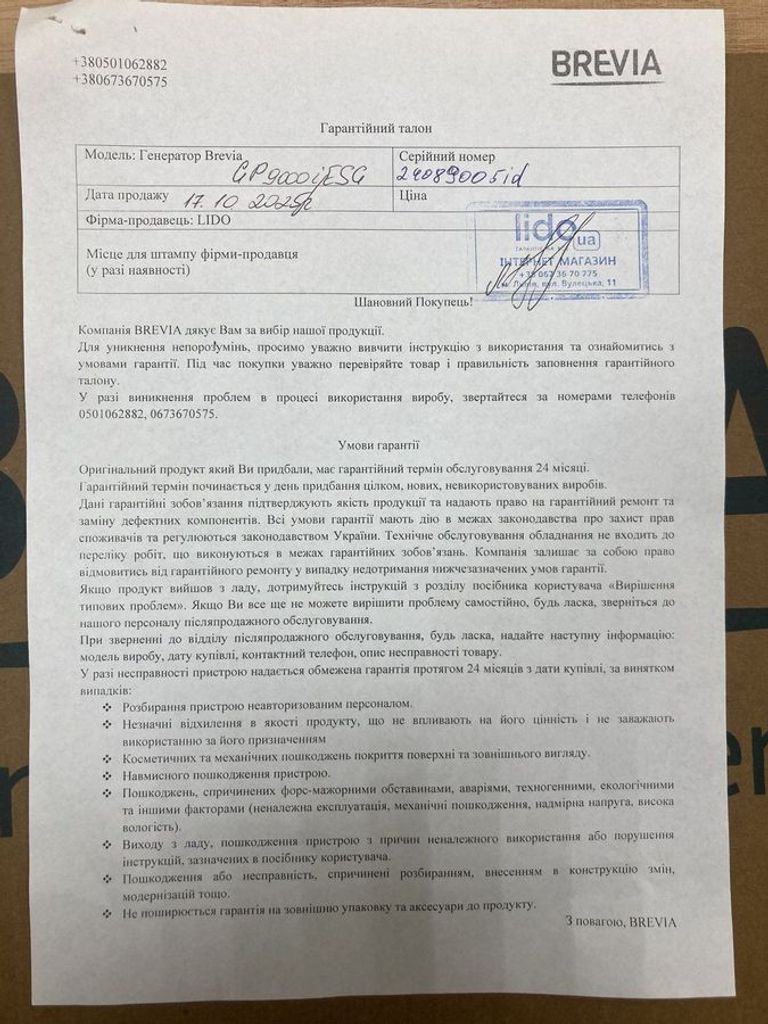 Дешиво Brevia gp9000iesg с ломбарда