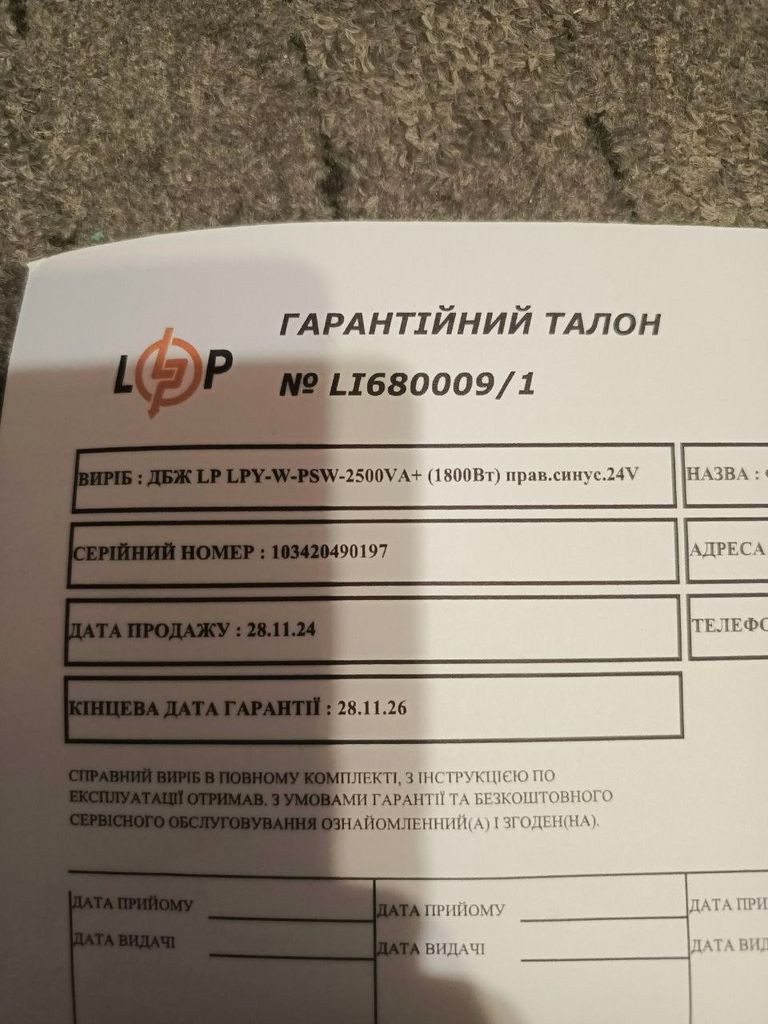 Объявление LogicPower LPY-PSW-2500VA+ (1800Вт) Б/У