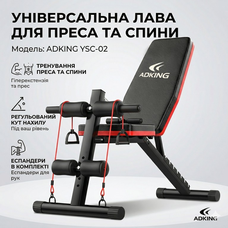 Купить ADKING YSC-02 для преса й спини з еспандерами (регульована) Б/У