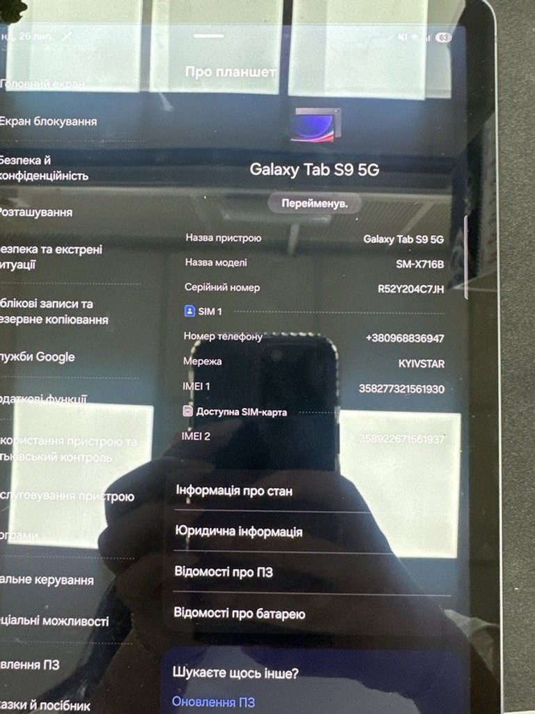 Оголошення Samsung galaxy tab s9 12/256gb 5g Б/У