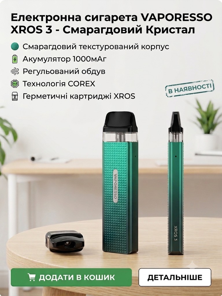 Купити VAPORESSO XROS 3 Б/У