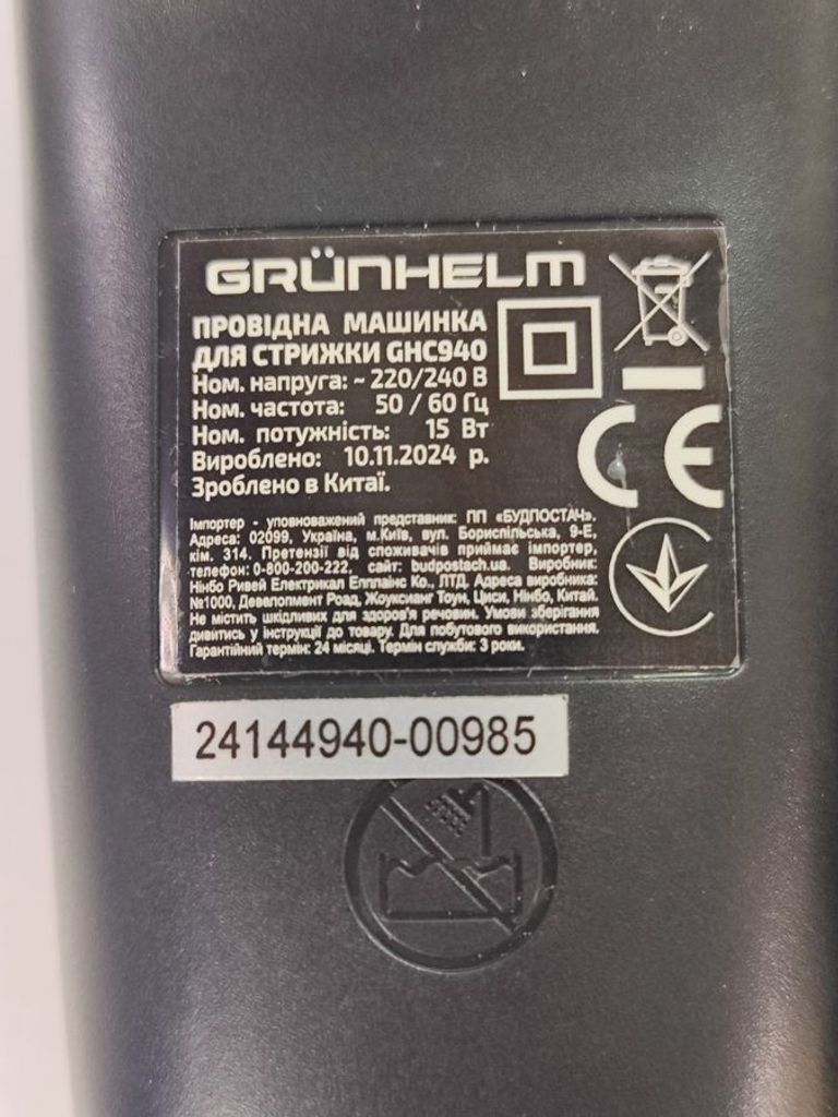 Дешево Grunhelm GHC930 з ломбарду