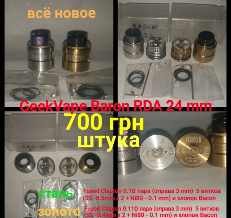 Купити GeekVape Baron RDA 24 mm Б/У