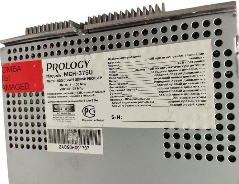 Дешево Prology MCH-375U з ломбарду