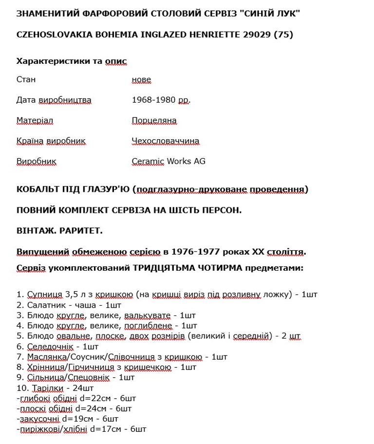 Дешево "СИНІЙ ЛУК" з ломбарду