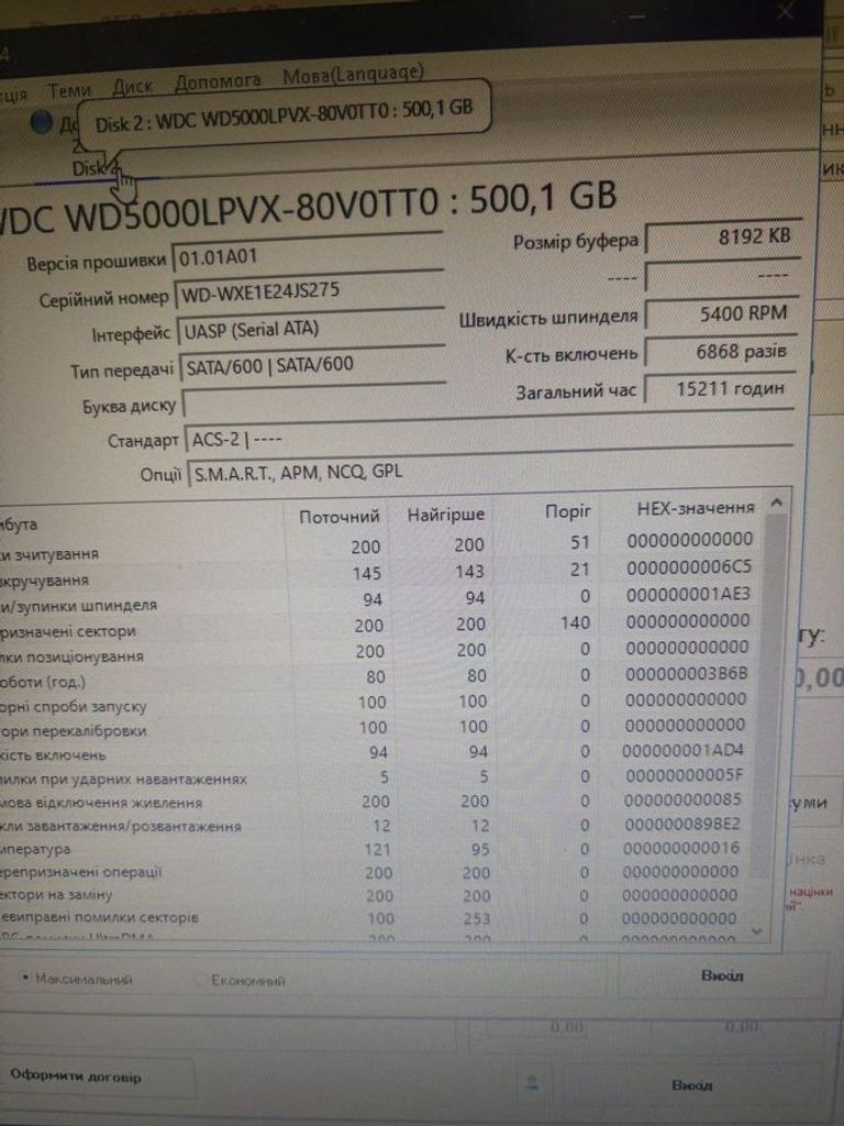 Купити Wd blue 2.5" 500 gb Б/У