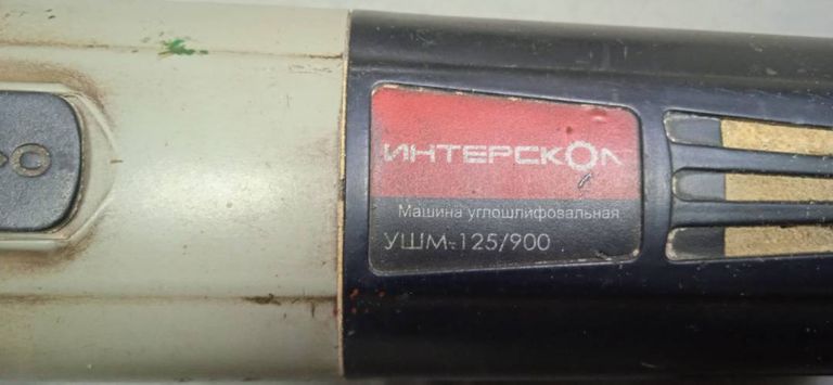 Интерскол УШМ-125/900