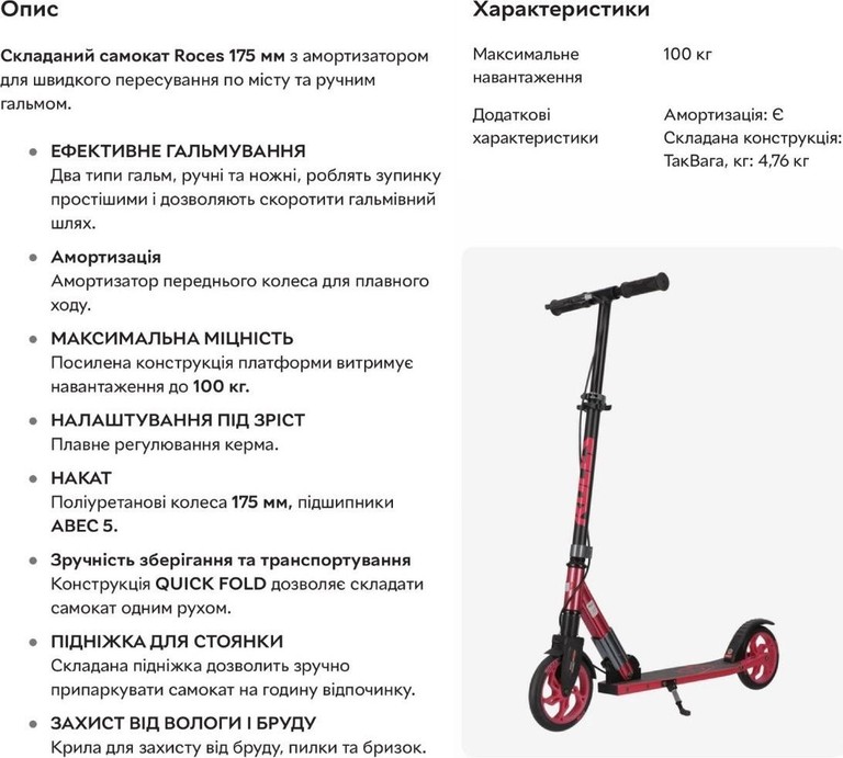 Roces 175 Код:null. Изображение 6