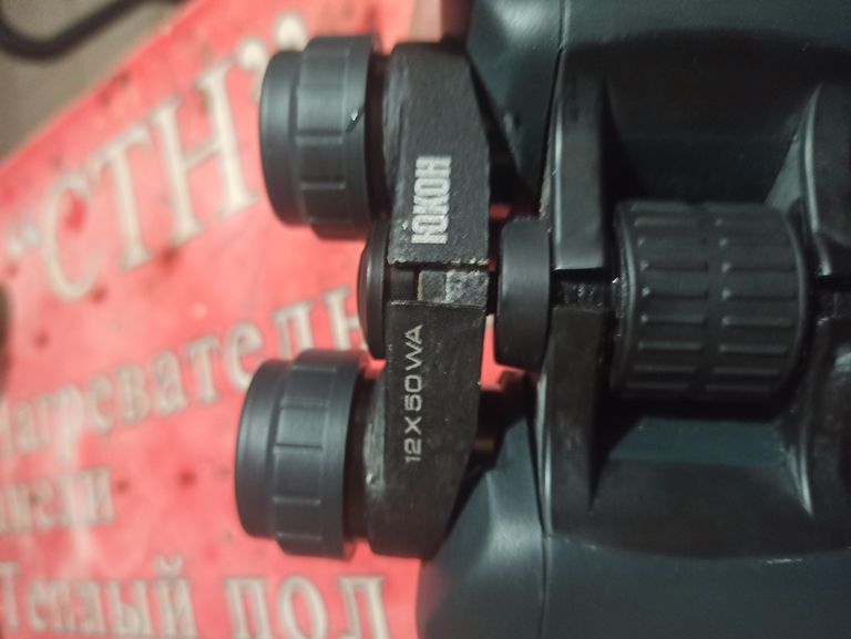 Купити Yukon 12x50 WA (02081) Б/У