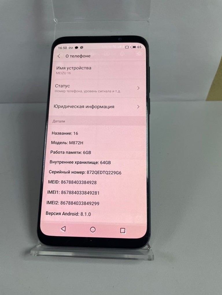 Объявление Meizu 16 6/64GB Purple Б/У
