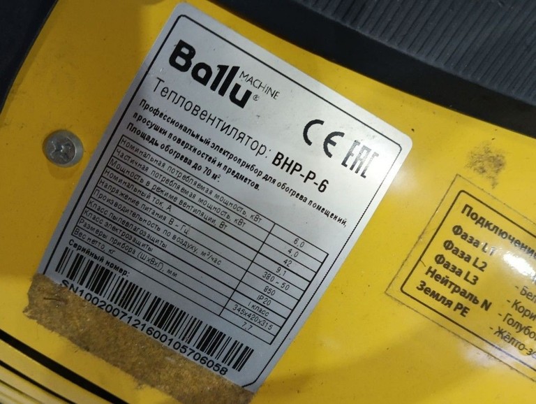 Дешево Ballu BHP-P-6 з ломбарду