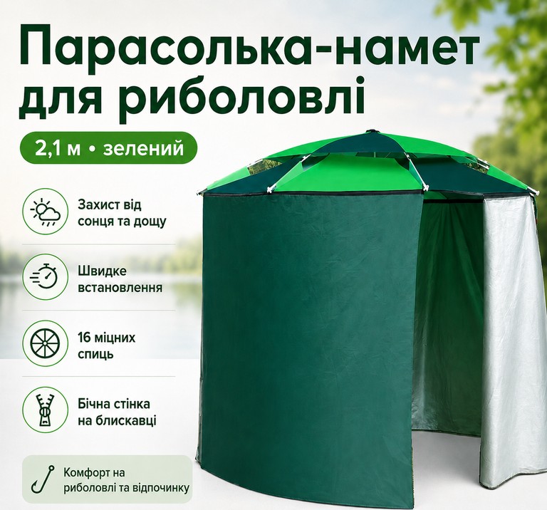 Купить Umbrella tent для рибалки та пляжу 2в1, 2,1м, Зелена Б/У