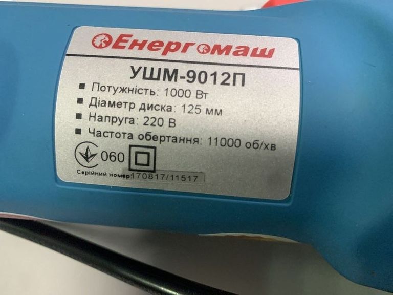 Объявление Энергомаш УШМ-9012ПМ Б/У