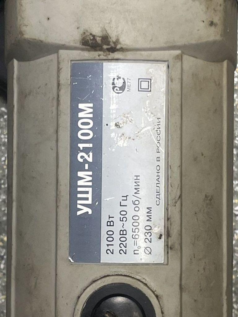 Дешево Интерскол ушм-230/2100m з ломбарду