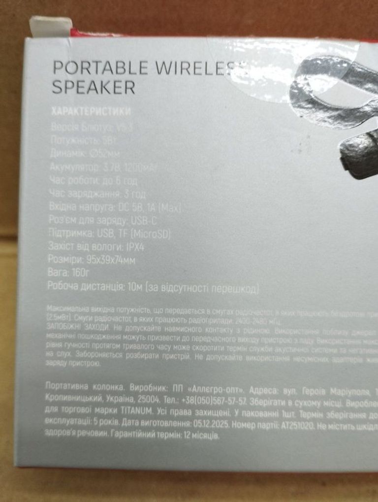 Дешево Titanum spk096bt (3шт) з ломбарду