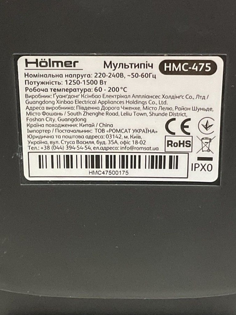 Дешиво Holmer HMC-475 с ломбарда