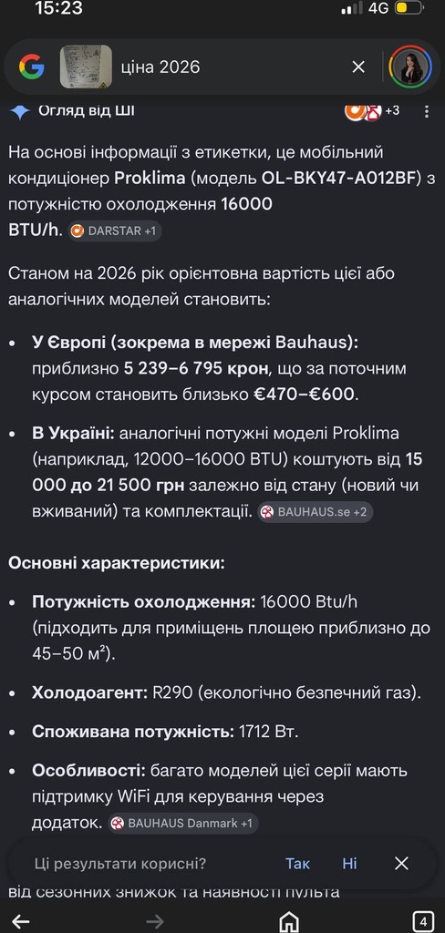 Оголошення PROKLIMA OL-BKY47-A012BF Б/У