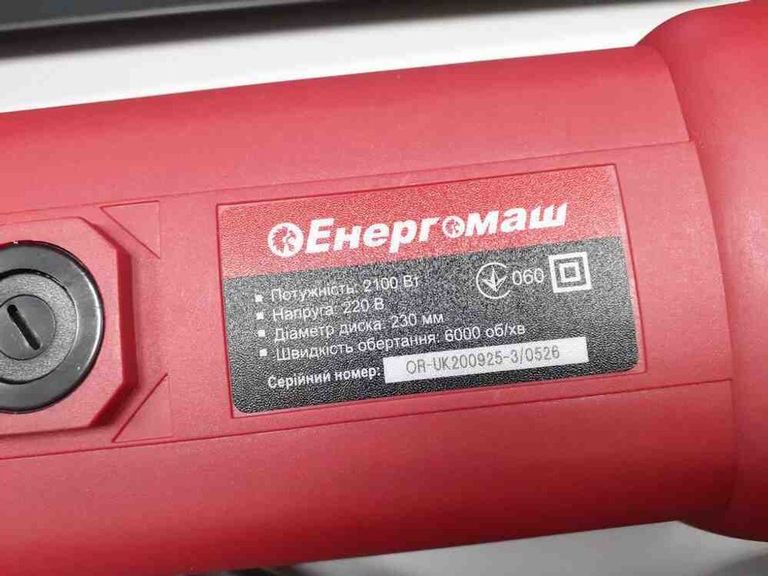 Энергомаш УШМ-90230П Код:2000003248667. Зображення 4