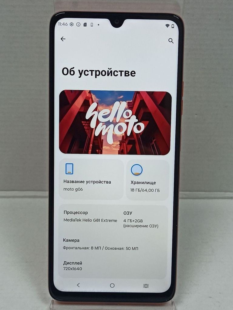 Распродажа Motorola moto g06 4g 4/64gb tendril, продавец Техноскарб
