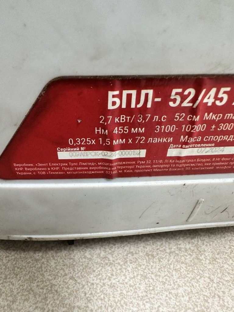 Объявление Зеніт бпл-52/45 а2 Б/У
