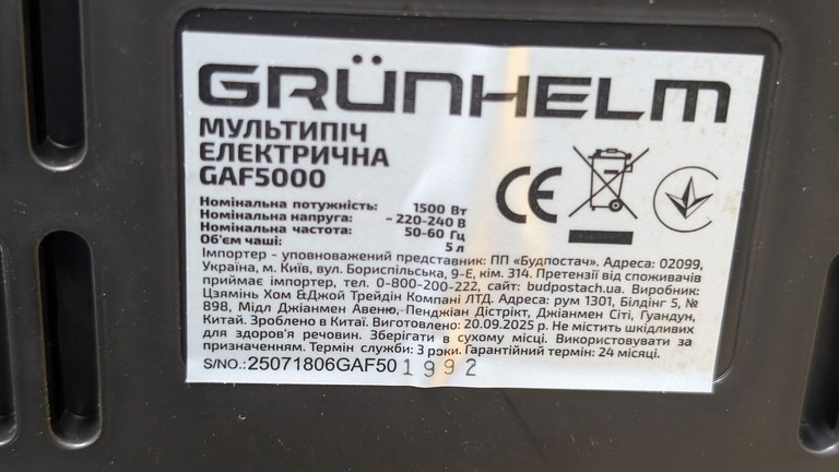 Распродажа Grunhelm GAF5000, продавец Техноскарб