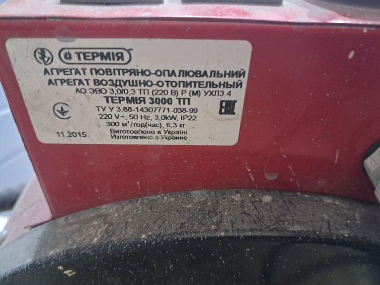 Дешево Термія АО ЕВО 3,0/0,3 ТП з ломбарду