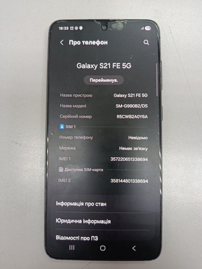 Дешево Samsung galaxy s21 fe 5g 8/256gb з ломбарду