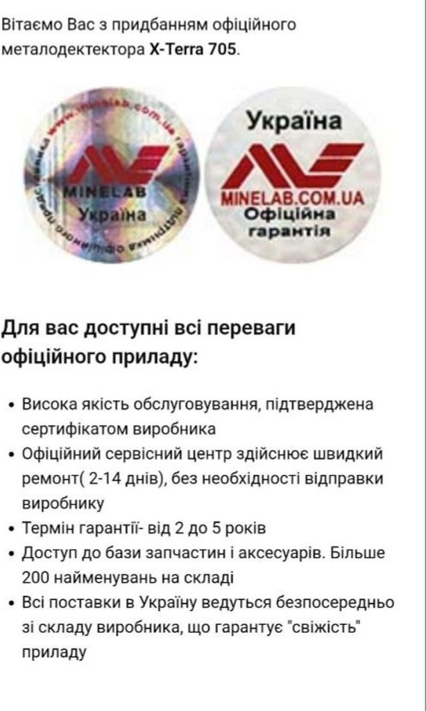 Дешево Minelab X-Terra 705 з ломбарду