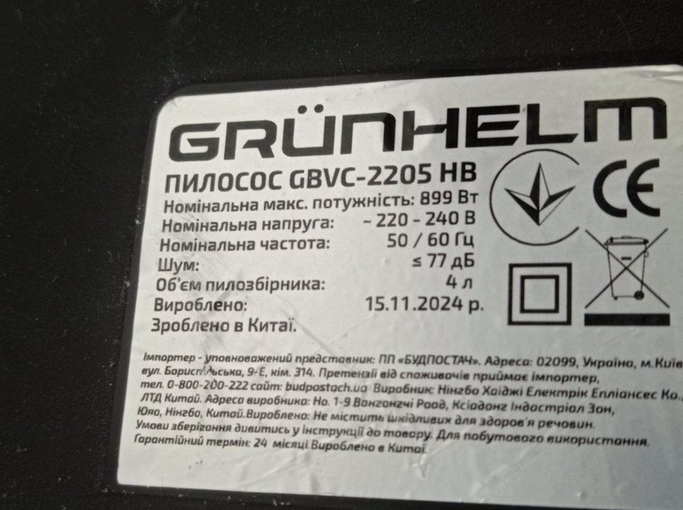 Дешиво Grunhelm GBVC-2205 HB с ломбарда