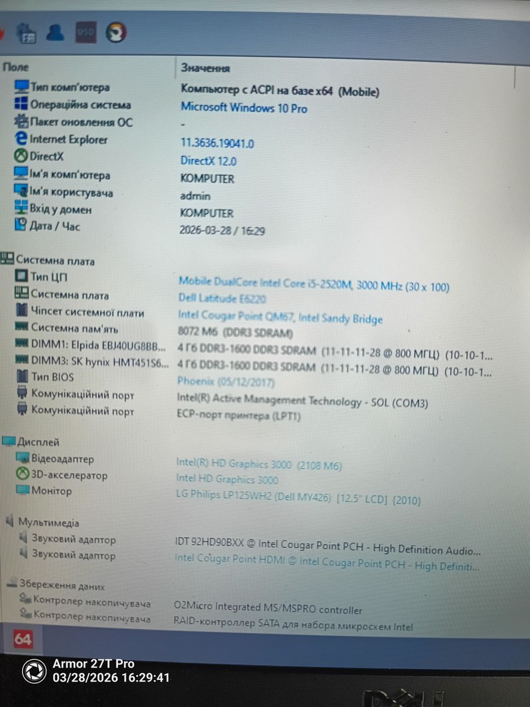 Дешево Dell Latitude E6220(35) з ломбарду